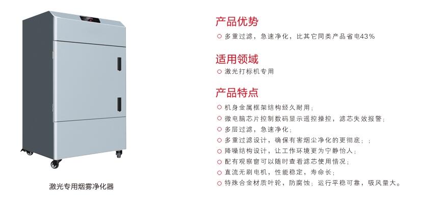 激光打标机专用烟雾净化器 (2).jpg